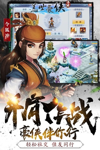 盖世豪侠.截图3