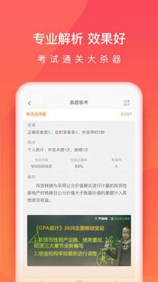 注册会计师万题库.jpg