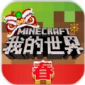 我的世界1.2.0.37449官方下载更新最新版 