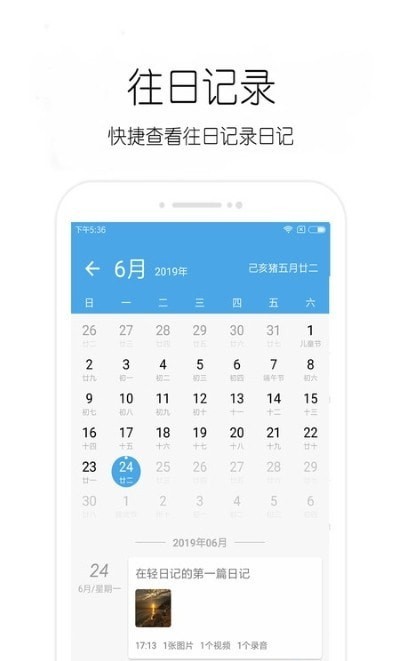 味来日记截图2
