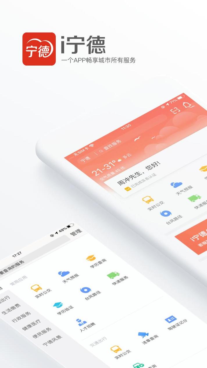 i宁德截图1