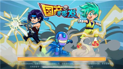 国产零零发 V 1.0.0