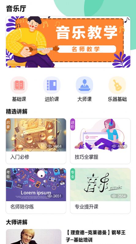 迷糊音乐app安卓版图片1