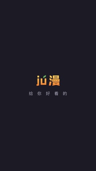 橘漫动漫截图3