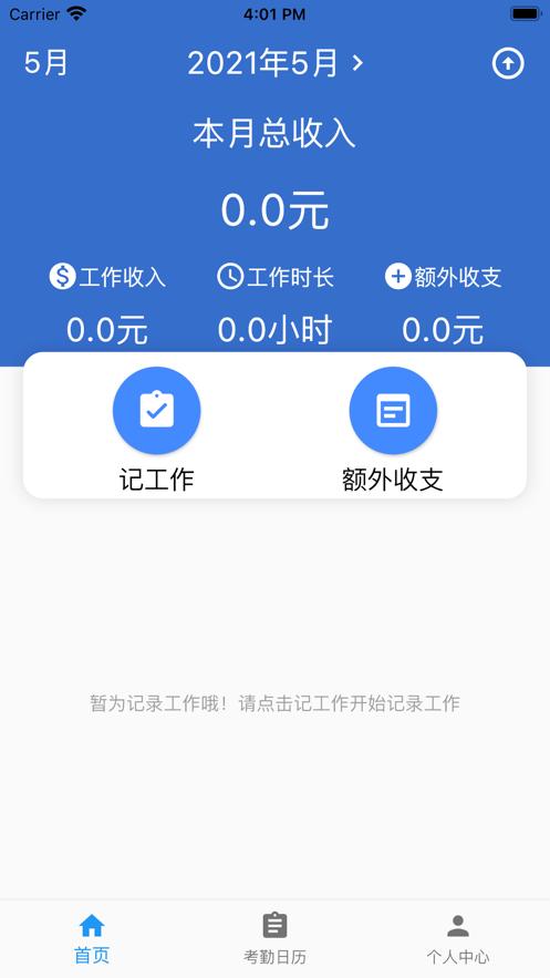 兼职记账.png