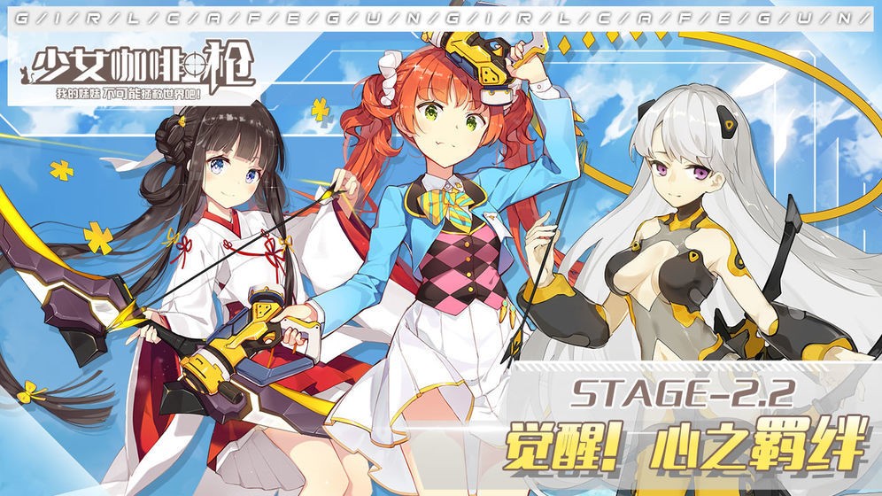 少女咖啡枪2截图1