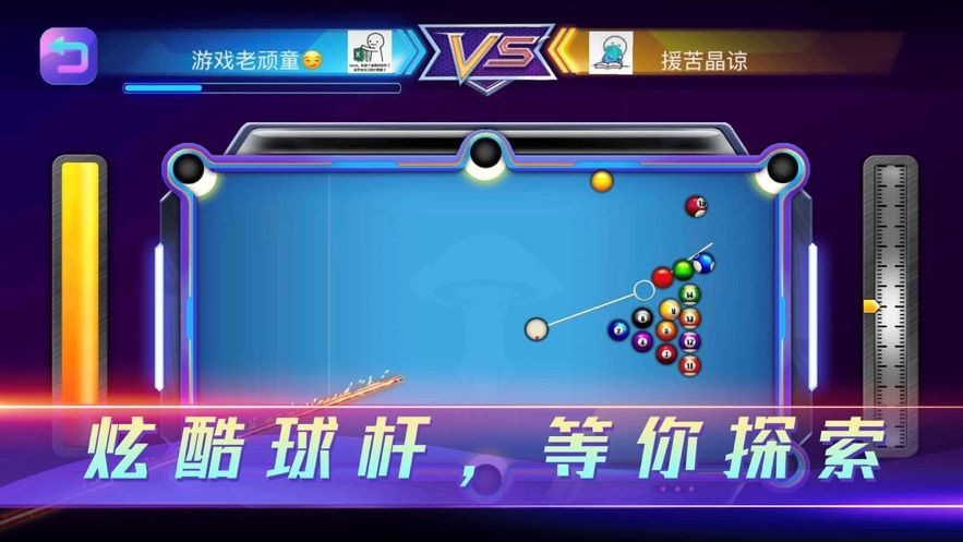 魔咕台球截图2