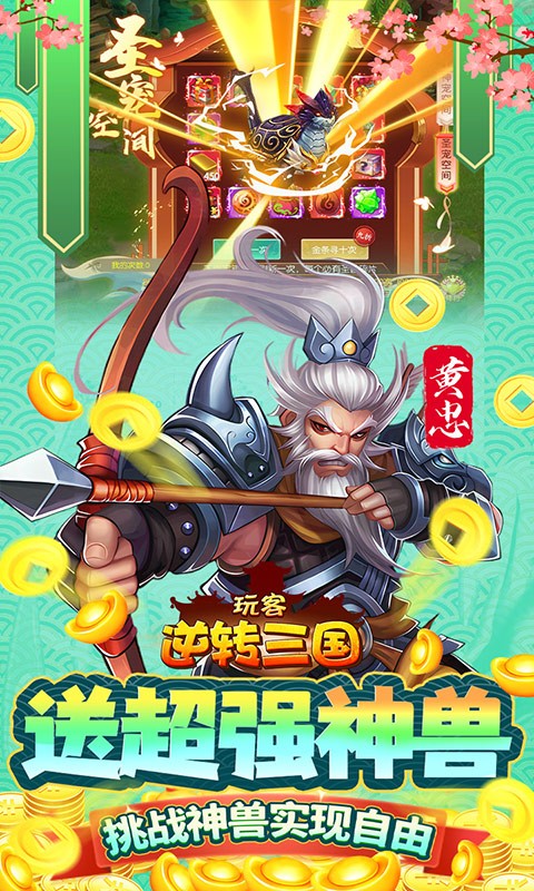 玩客逆转三国2023