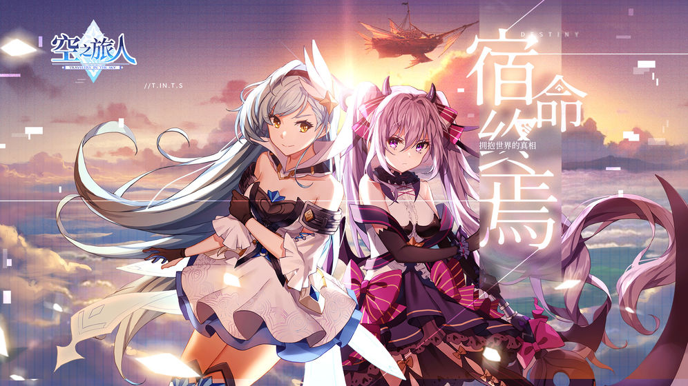 空之旅人 v3.103.0