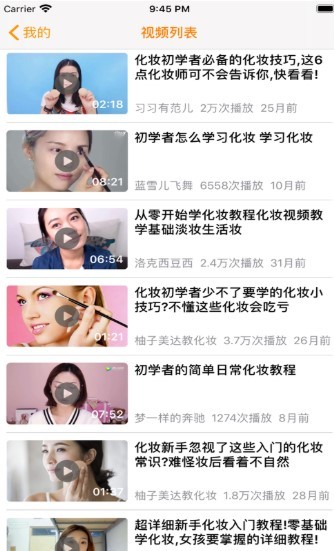 化妆大全截图2