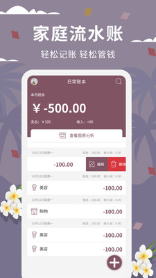 家庭流水账记录截图1