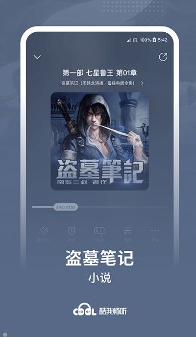酷我畅听APP安卓版图片1