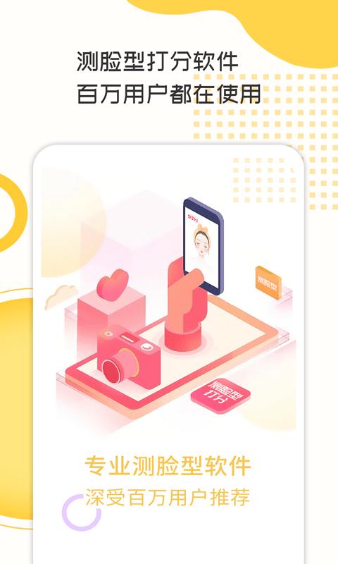 测脸型打分 版本：v2.1.1