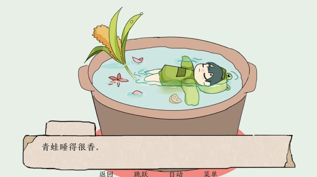 青蛙锅截图1