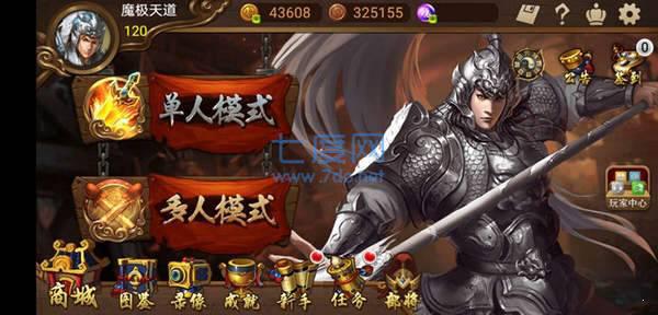 极略三国全神将版