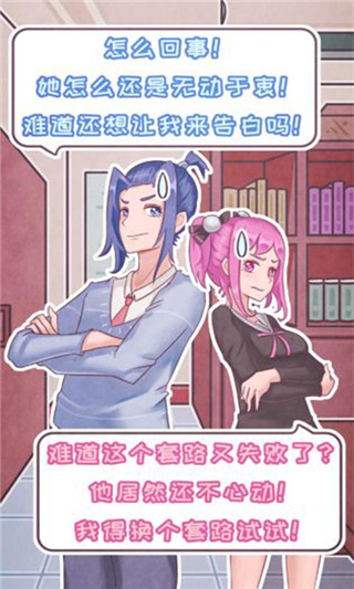 恋爱的酸甜苦辣最新版 v1.0