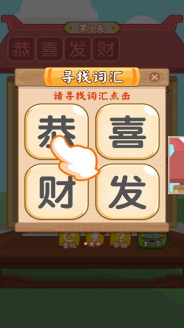 汉字消消消截图0