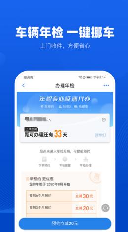 车行易查违章 v7.2.5