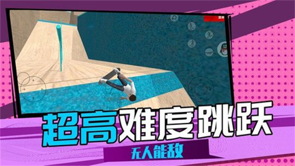 3D滑板大作战截图0