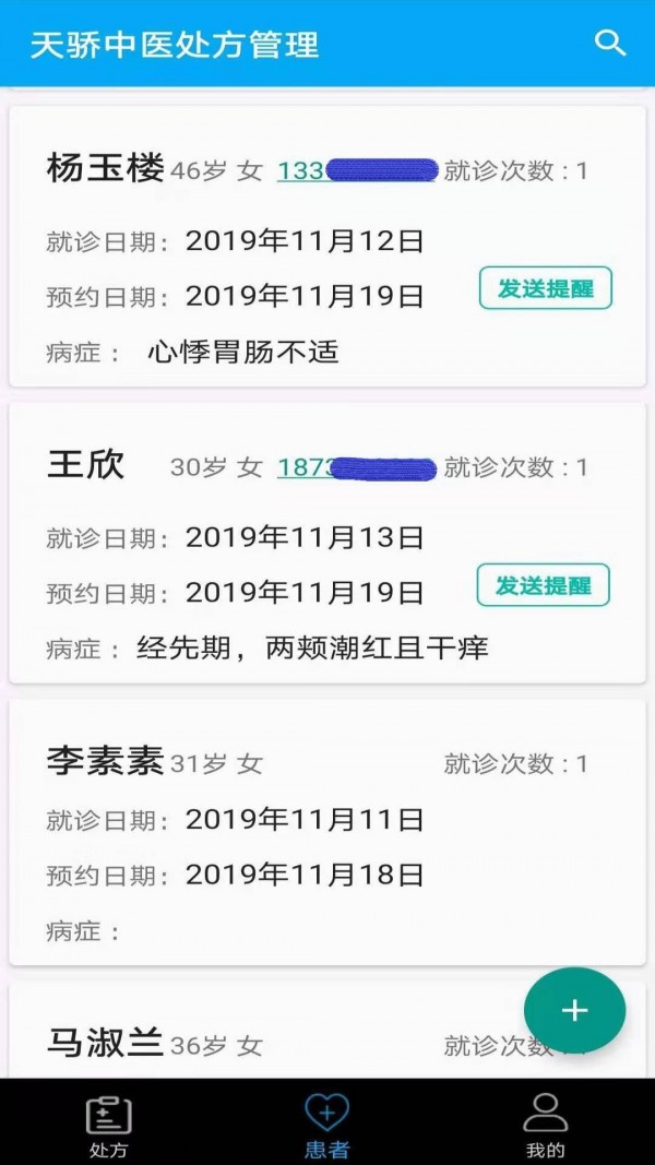 天骄中医