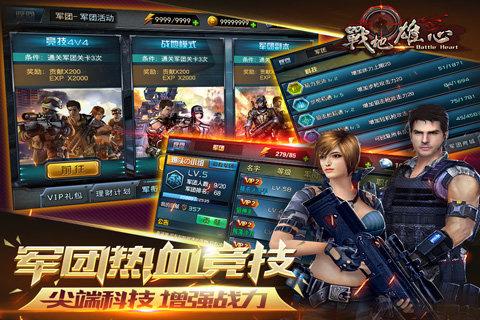 战地雄心截图3