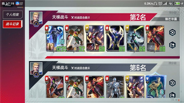 漫威对决b服