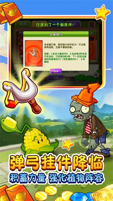 植物大战僵尸2国际版截图2