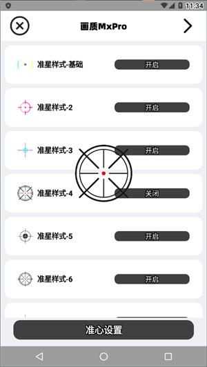 画质mxpro截图1