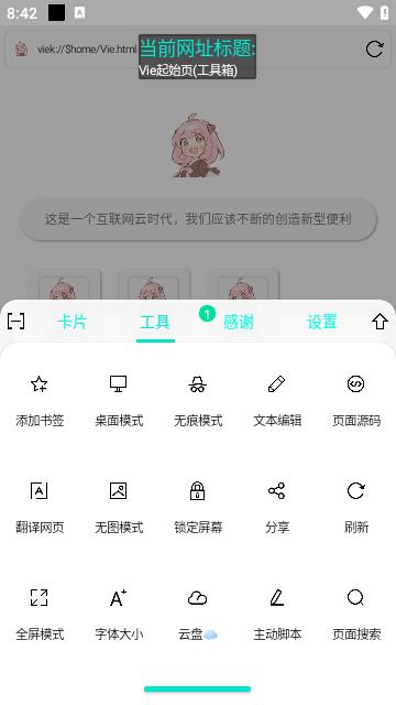 vie浏览器截图2