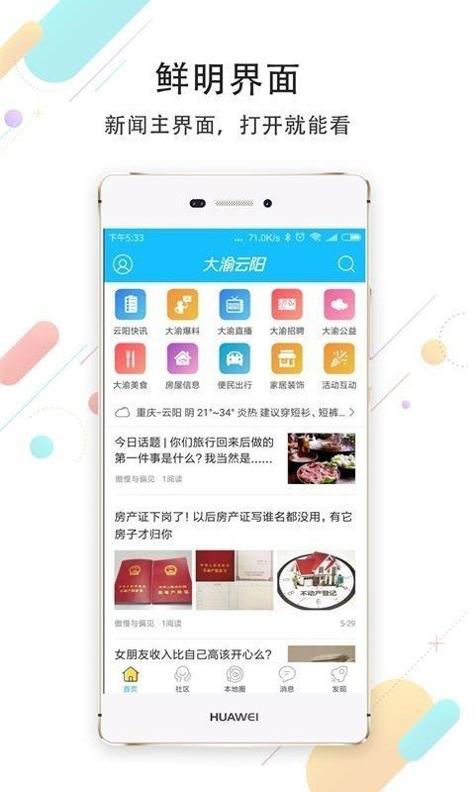 大渝云阳截图3
