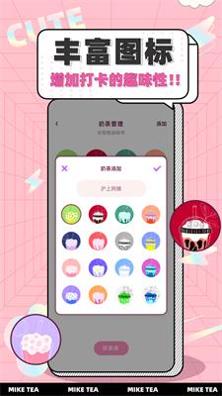 奶茶小本酱截图1