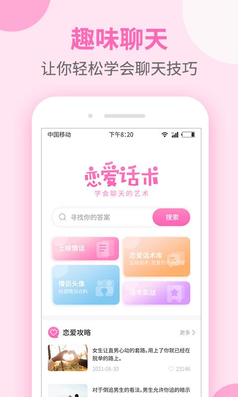 聊天话术大全截图2