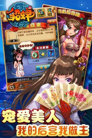 今晚娶貂蝉手游官方版图片1