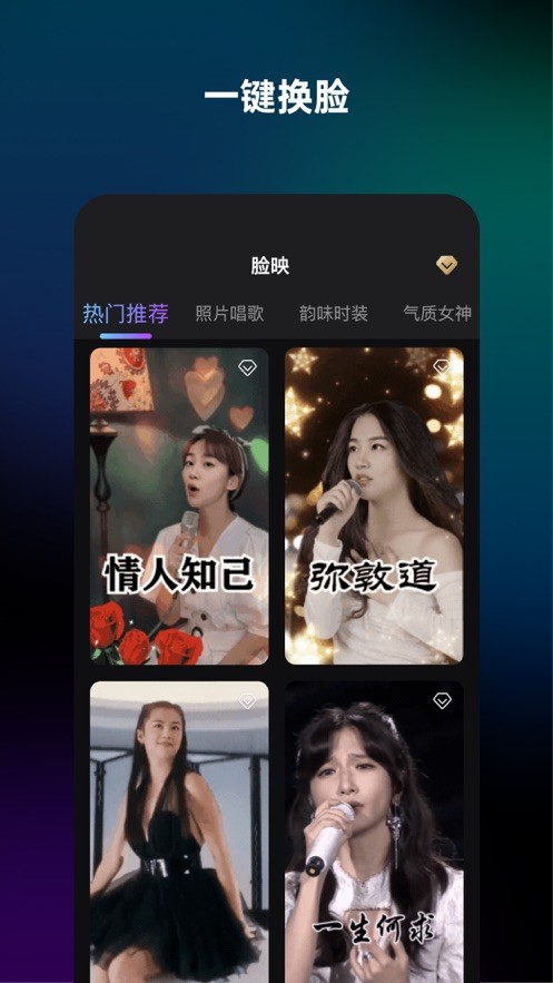脸映软件截图2