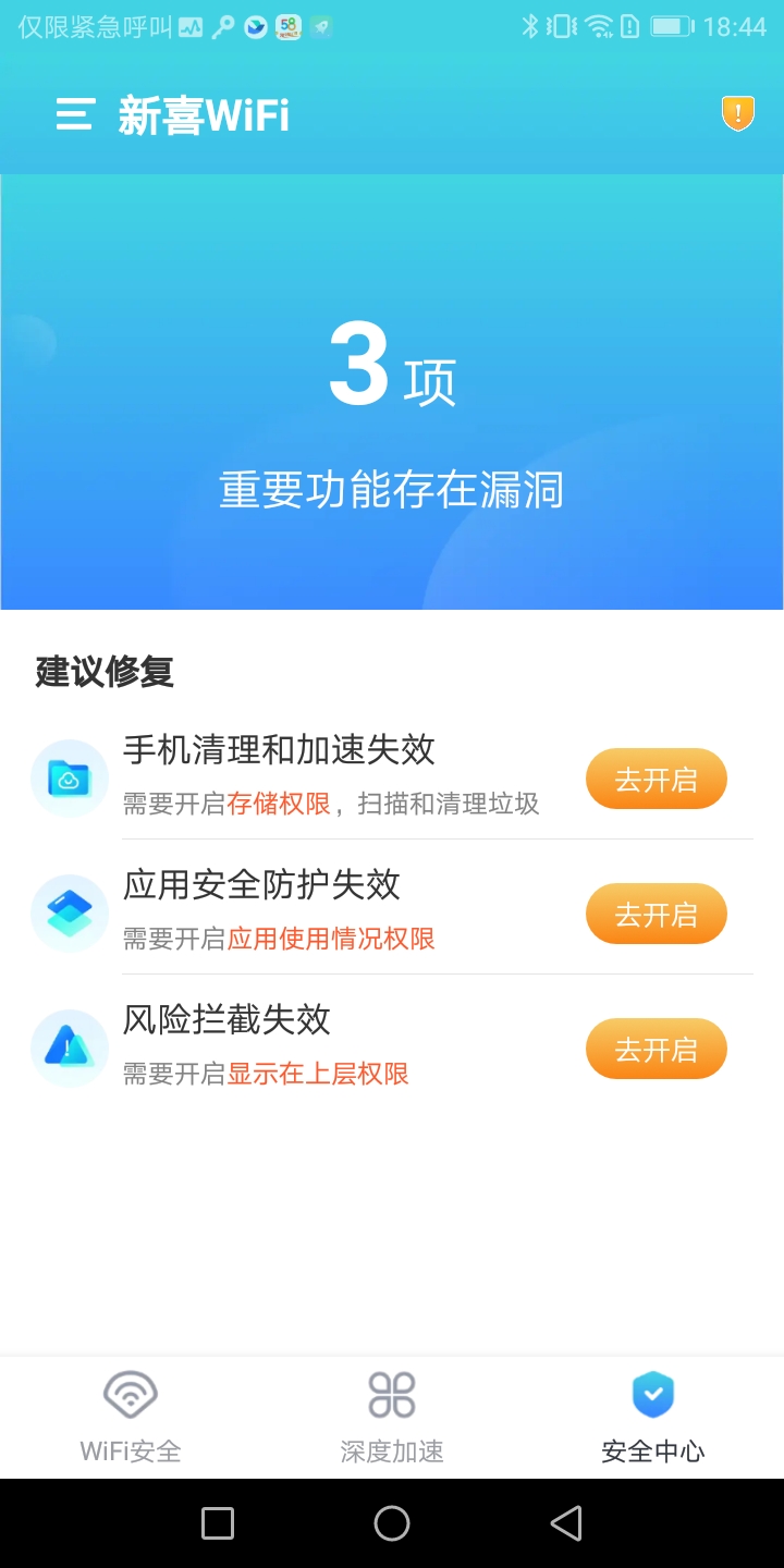 新喜WiFi APP官方版图片1