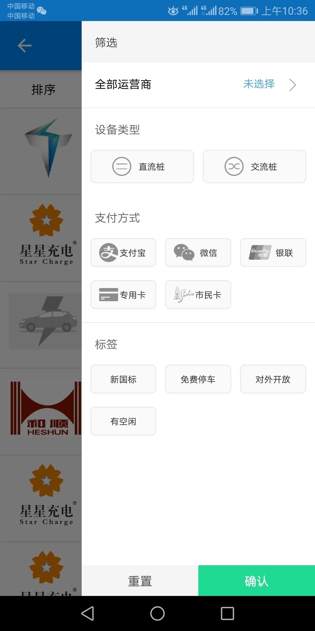 苏州充电截图3