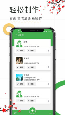 个人求职简历截图1