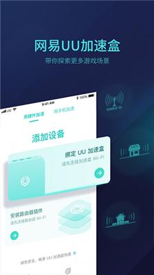 UU主机加速器
