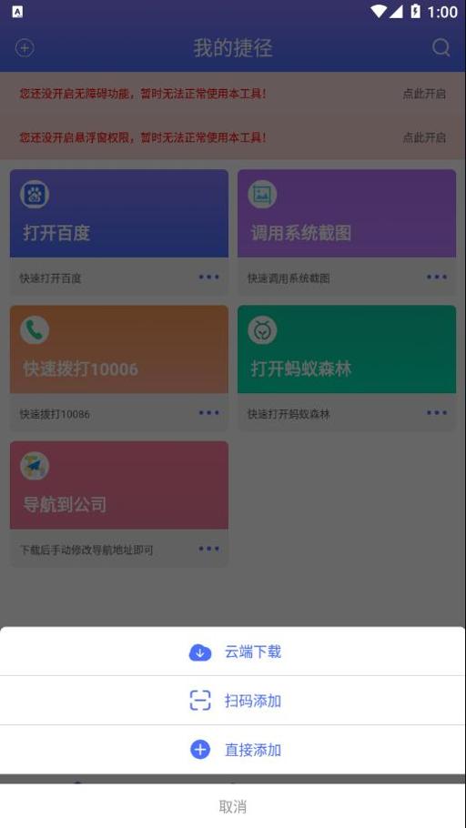 安卓捷径截图2