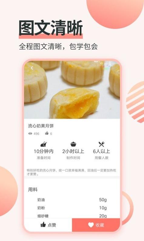 濮信菜谱截图2