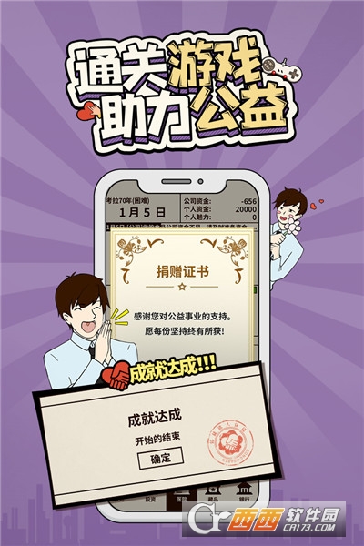 爸爸活下去手游截图0