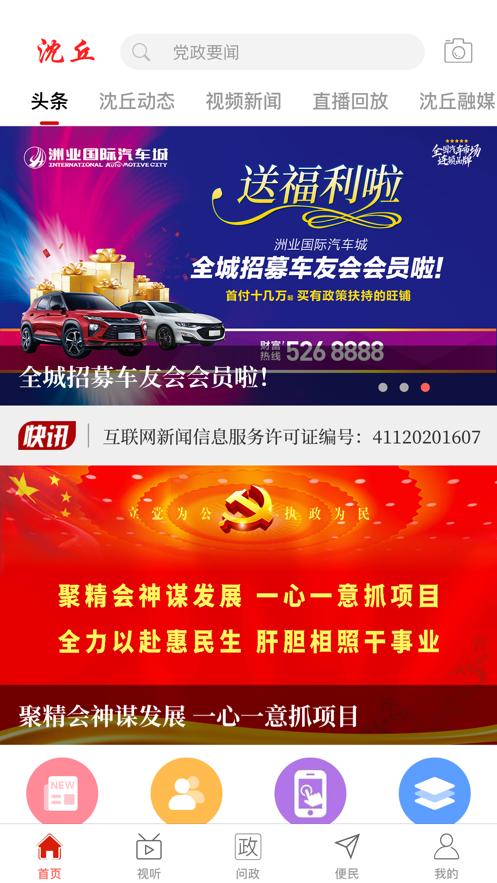 云上沈丘客户端下载app登录注册图片1