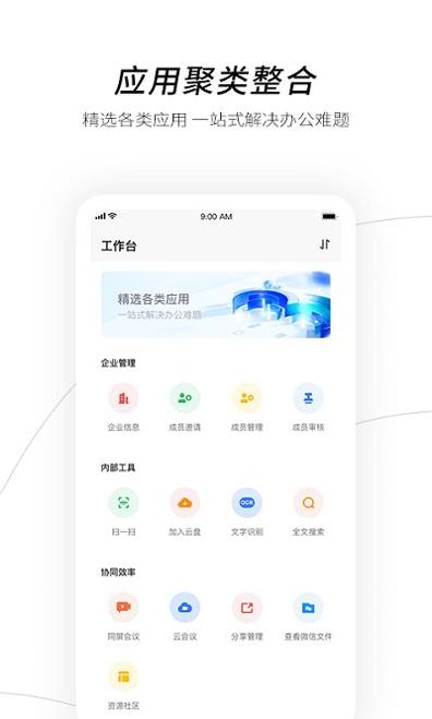 天翼企业云盘截图2