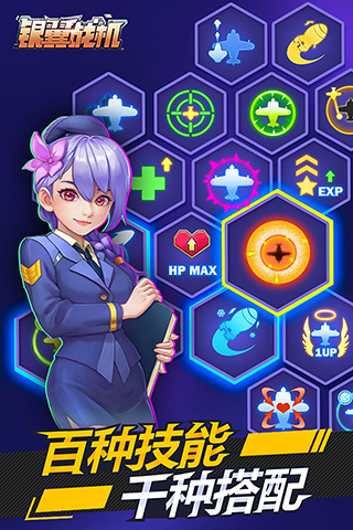 银翼战机小米版截图2