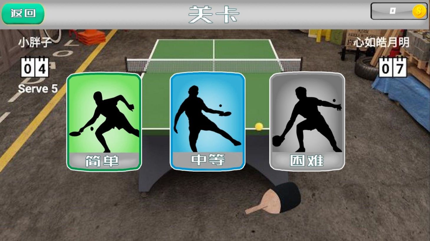 练球运动游戏官方版图片1
