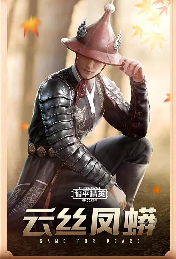 和平精英古风套装  v1.8.10