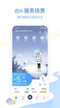墨迹天气截图0
