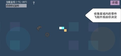 方块飞船  v0.888