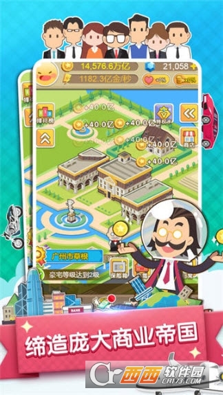 首富来了(商业传奇)截图1