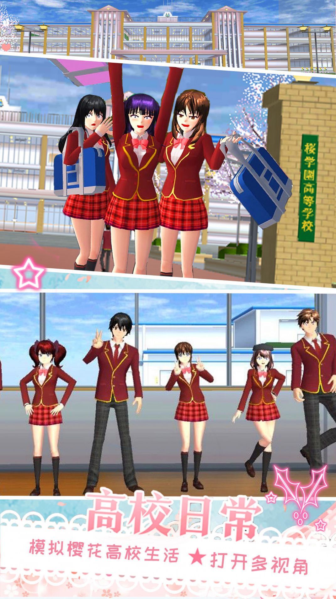 樱花校园天使爱恋 v1.1